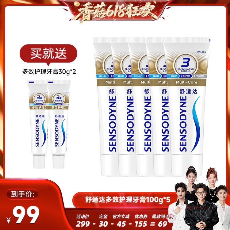 【先加购!香菇618】舒适达多效护理100g*5套组呵护牙龈敏感