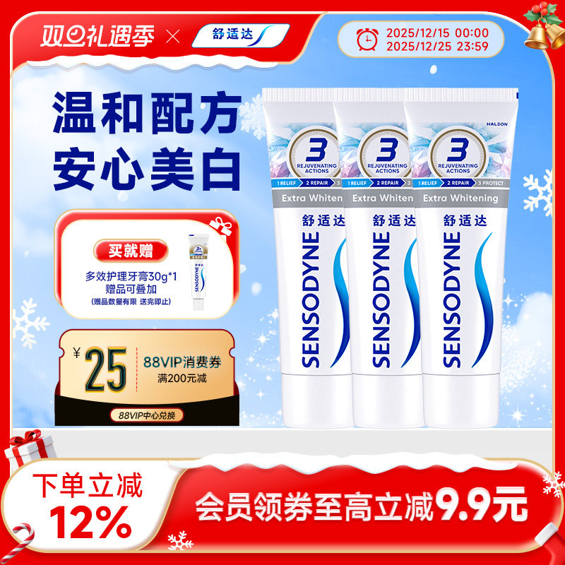 舒适达美白配方抗敏感牙膏300g套装清新口气亮白牙齿护龈含氟清洁