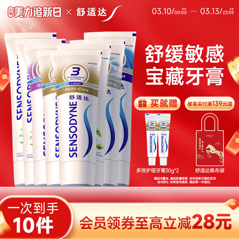 舒适达牙膏抗敏感护齿联盟家庭大套装800g清新口气亮白护龈清洁