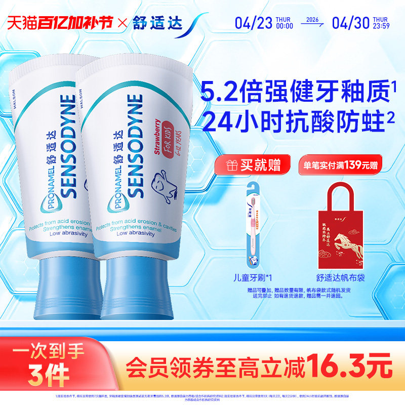 【年糕妈妈同款】舒适达护釉健乳牙换牙期儿童牙膏防蛀牙2-6-12岁