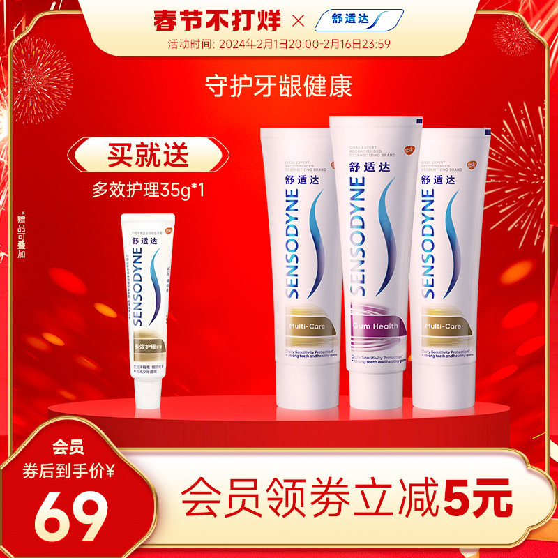 舒适达抗敏感多效牙龈护理牙膏100g*3支家庭套装清洁口腔护齿含氟