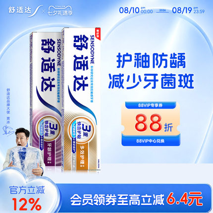 舒适达抗敏感牙膏牙龈多效护理100g*2支套装防蛀清新口气含氟清洁