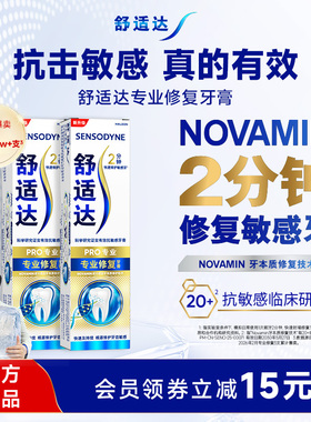 舒适达抗敏感专业修复牙膏90g*2 抗击牙敏感护齿含氟清洁官方正品