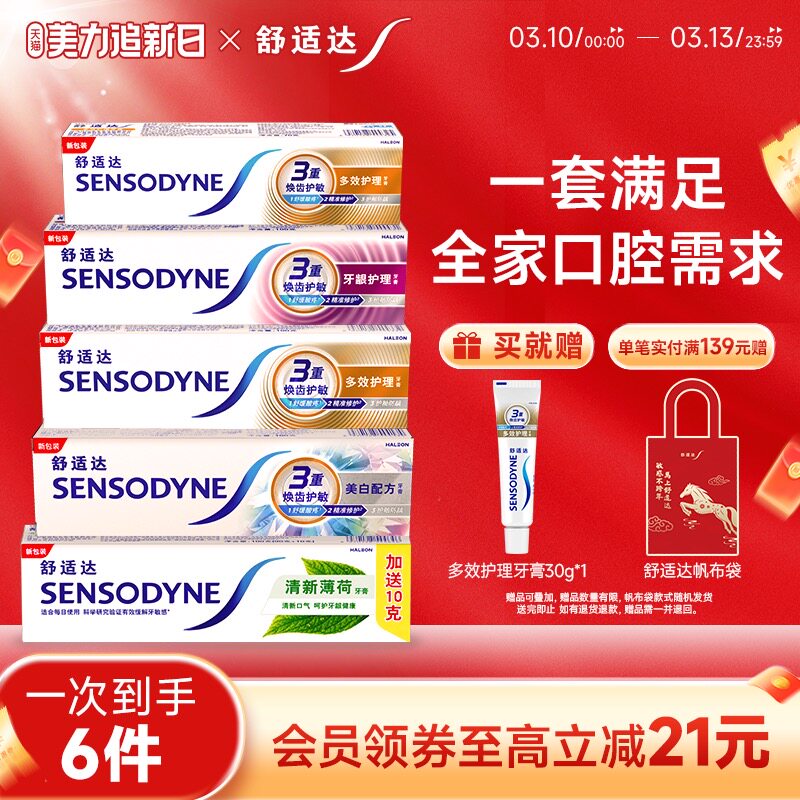 舒适达抗敏感全家齐享牙膏家庭实惠套装490g清新口气亮白防蛀护齿