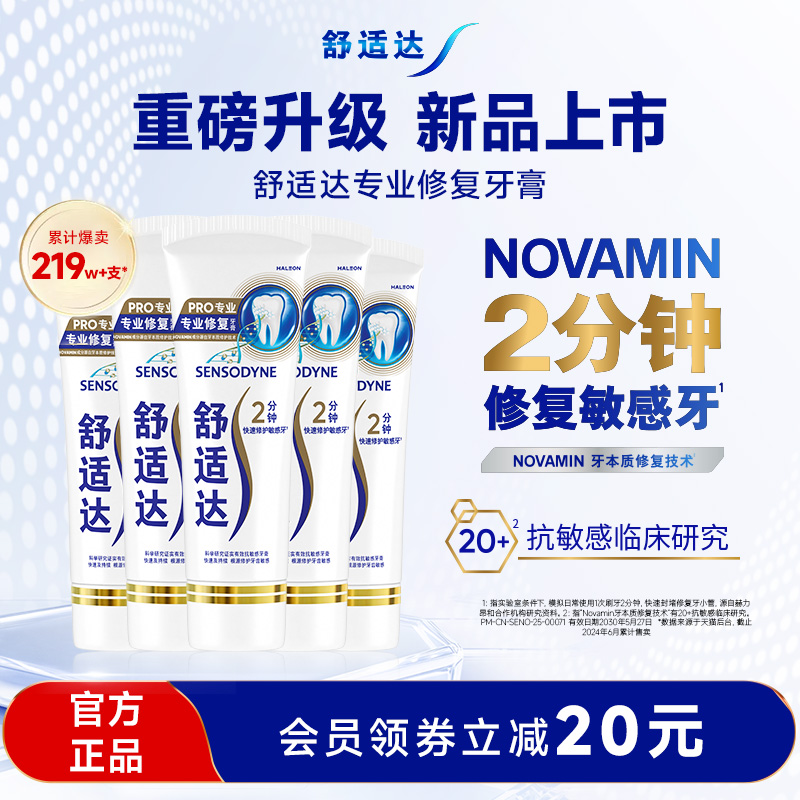 舒适达专业修复根源修复牙膏