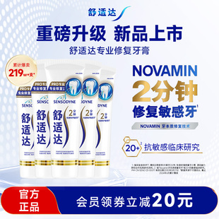 清洁正品 舒适达护齿黑科技专业修复抗敏感牙膏90g 5支家庭大套装