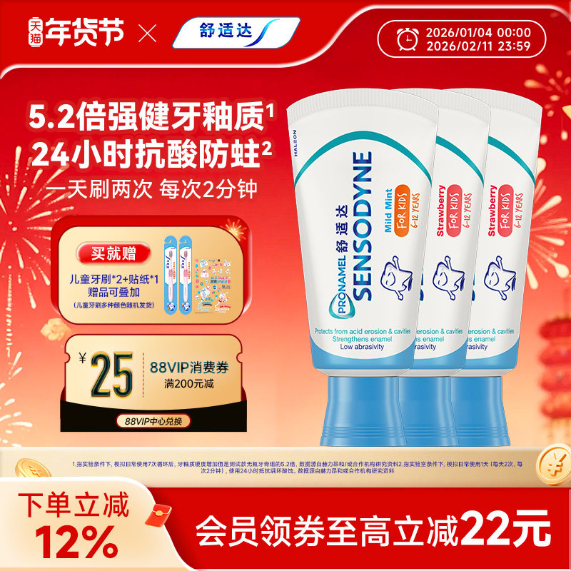 【年糕妈妈同款】舒适达护釉健乳牙换牙期儿童牙膏防蛀2-6-12岁