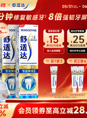 舒适达抗敏感专业修复牙膏90g*2 抗击牙敏感护齿含氟清洁官方正品