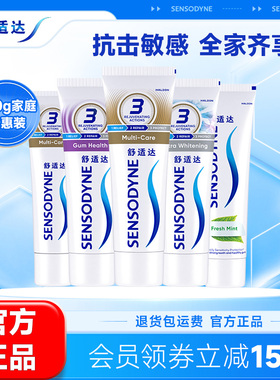 舒适达抗敏感全家齐享牙膏家庭实惠套装490g清新口气亮白防蛀护齿