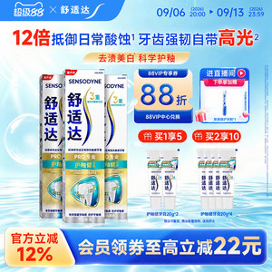 舒适达护釉健美白牙膏牙釉修复管牙釉重塑亮白含氟修复牙敏感清新