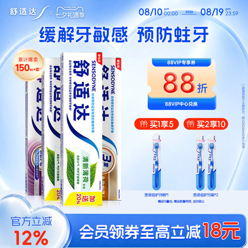 舒适达护齿联盟抗敏感含氟牙膏
