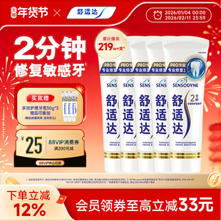 舒适达护齿黑科技专业修复抗敏感牙膏90g*5支家庭大套装清洁正品