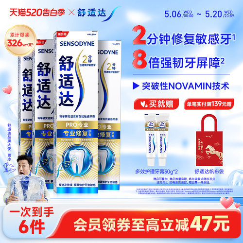 舒适达专业修复根源修复含氟牙膏