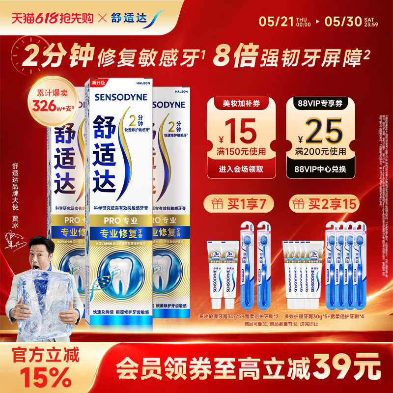 舒适达黑科技专业修复抗敏感牙膏90g*3支套装清洁口腔重磅升级