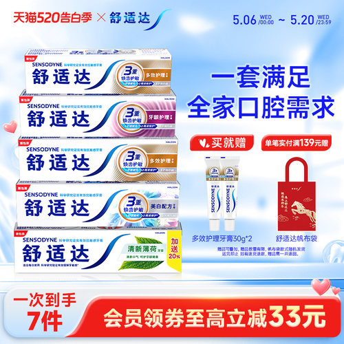 舒适达全家齐享490g牙膏清新口气