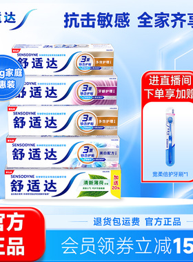 舒适达抗敏感全家齐享牙膏家庭实惠套装490g清新口气亮白防蛀护齿