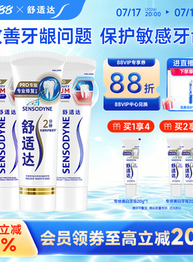 舒适达专业修复护敏健龈牙膏290g套装红蓝管清新亮白清洁口腔护齿