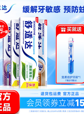 舒适达抗敏感护齿联盟440g牙膏清新口气清洁防蛀护龈家庭套装正品