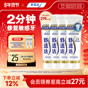舒适达护齿黑科技专业修复抗敏感牙膏90g*4支家庭大套装含氟清洁