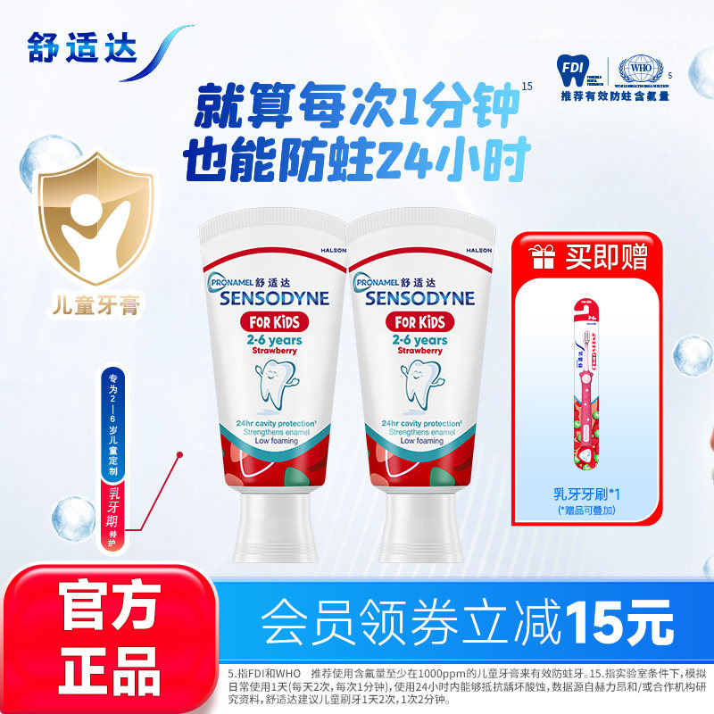 舒适达护釉健婴童乳牙期特护牙膏2-6岁草莓味抗糖酸含氟防蛀