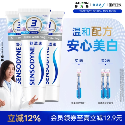 舒适达美白配方抗敏感含氟牙膏