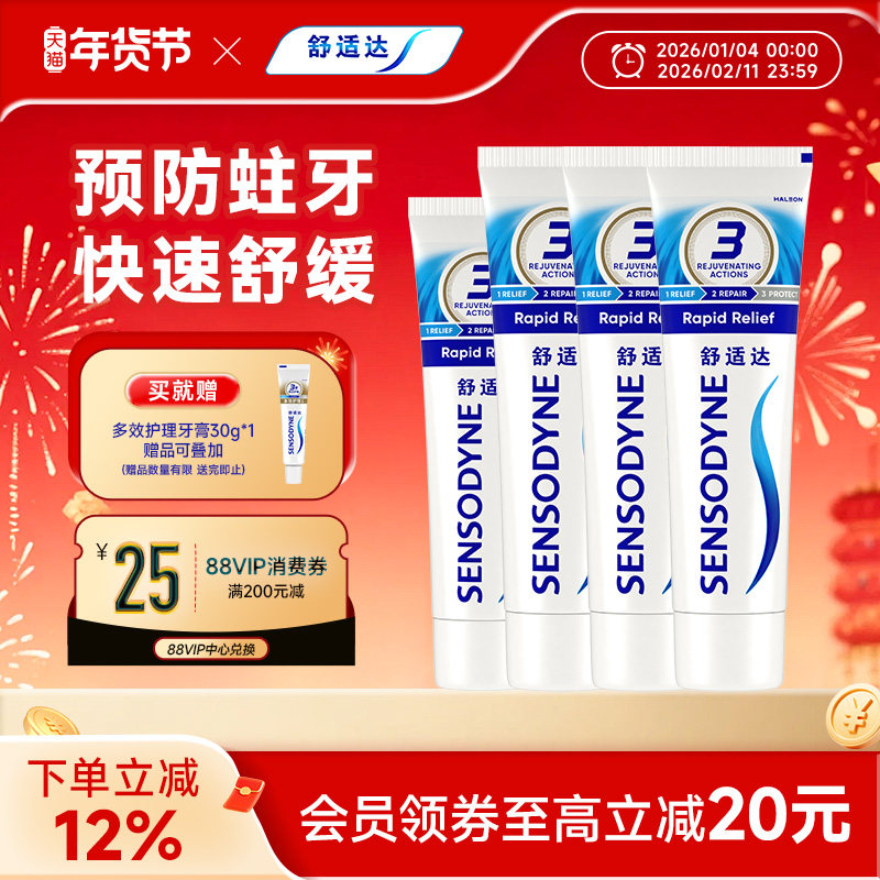 舒适达抗敏感劲速护理牙膏430g家庭套装含氟清洁舒缓牙齿敏感防蛀