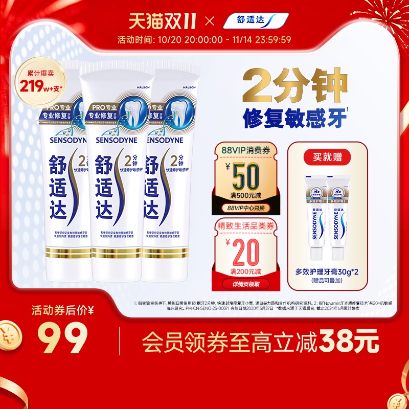 舒适达黑科技专业修复抗敏感牙膏90g*3 清洁口腔重磅升级官方正品