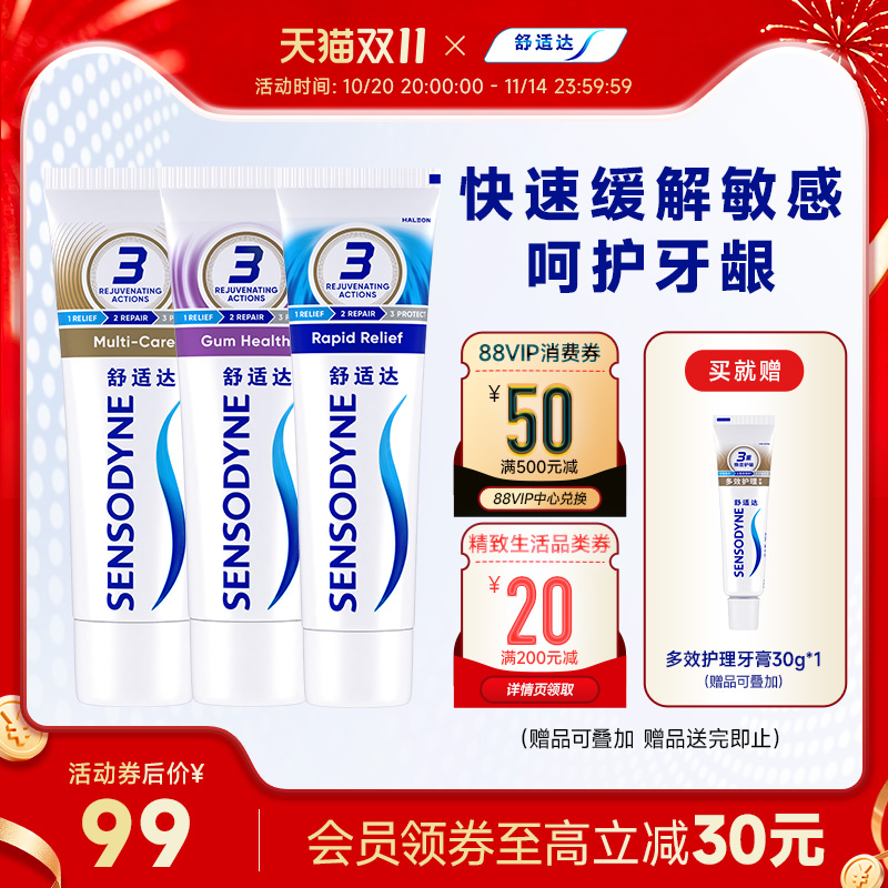 舒适达抗敏感牙膏劲速牙龈多效180g*3支家庭套装防蛀清新口气护龈