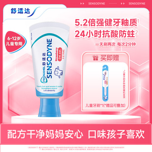 舒适达护釉健换牙期乳牙期儿童牙膏65g2 12岁 年糕妈妈同款