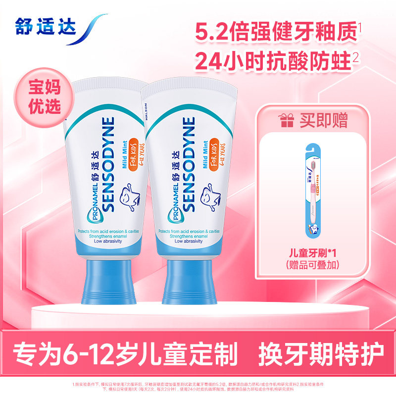 舒适达护釉健换牙期儿童牙膏2支清新防蛀含氟