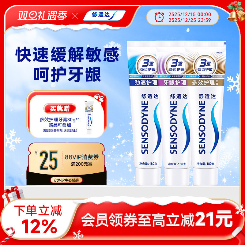 舒适达抗敏感牙膏劲速牙龈多效180g*3支家庭套装防蛀清新口气护龈