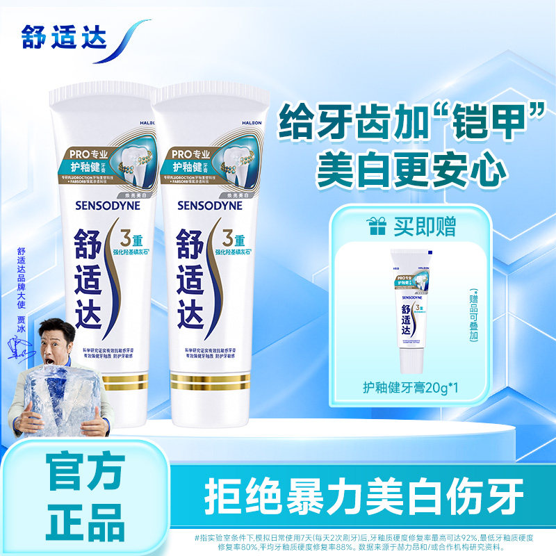 舒适达护釉健牙膏牙釉修复管牙釉重塑防护牙敏感修复牙釉质清新