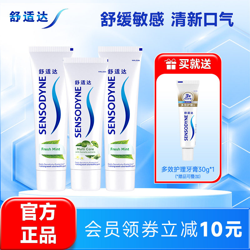 【直播间推荐】舒适达牙膏340g清新薄荷多效臻护缓解牙敏感套装