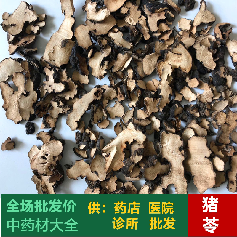 安国中药材市场 正品无硫猪苓片猪灵野生猪苓鸡粪1公斤包邮 统货