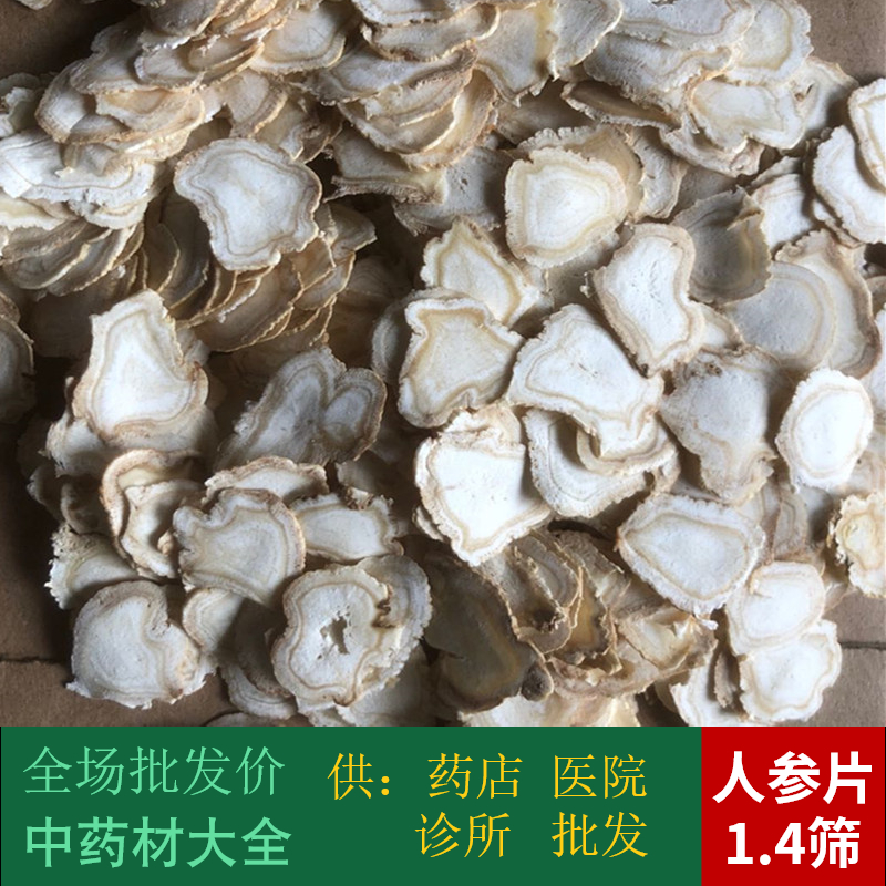 安国中药材市场 无硫 生晒参片 白参片 人参片 1.4筛 500克包邮