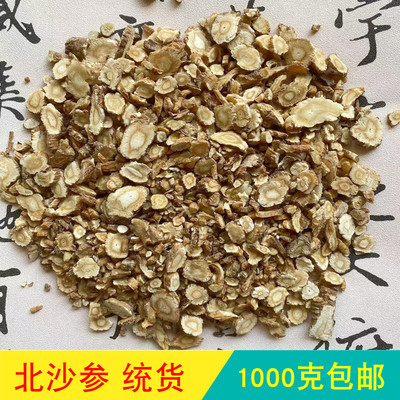 北沙参1000克包邮沙参片