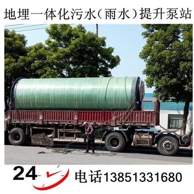 江苏玻璃钢一体式预制污水提升泵