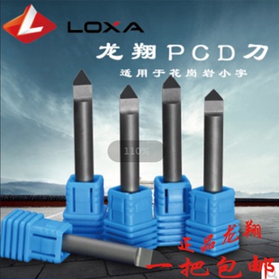 龙翔雕刻机刀具PCD金刚石大理石石材雕刻刀花岗岩墓碑刻字刀耐用