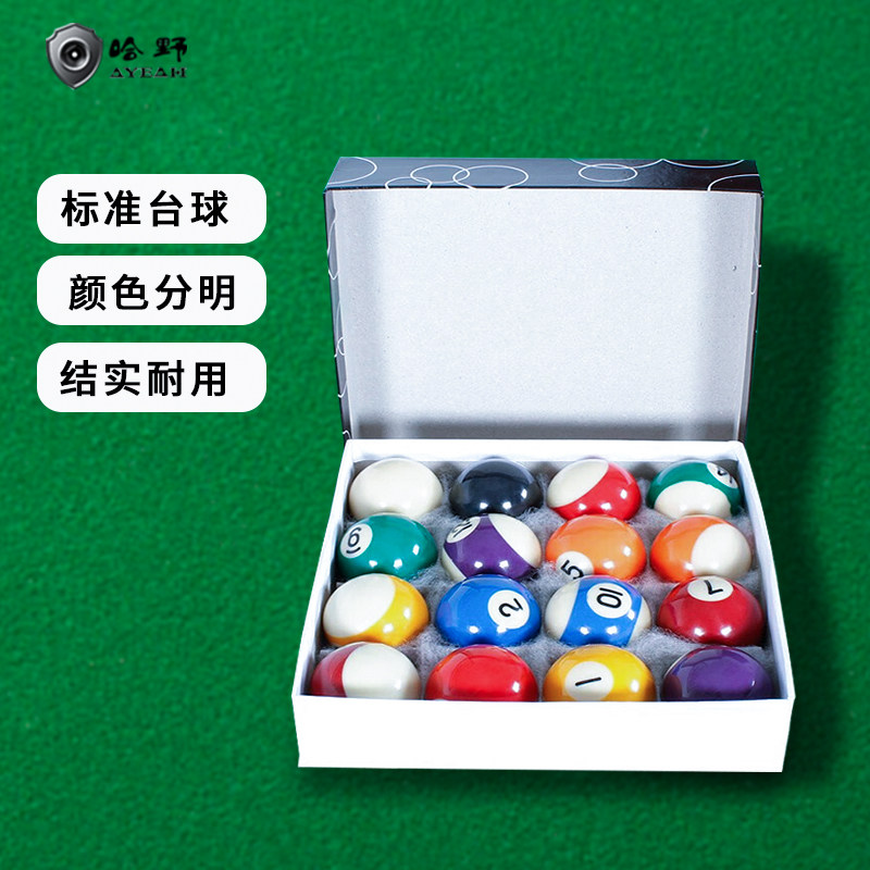 标准美式台球球子英式斯诺克水晶球母球中式黑八大号桌球台用配件