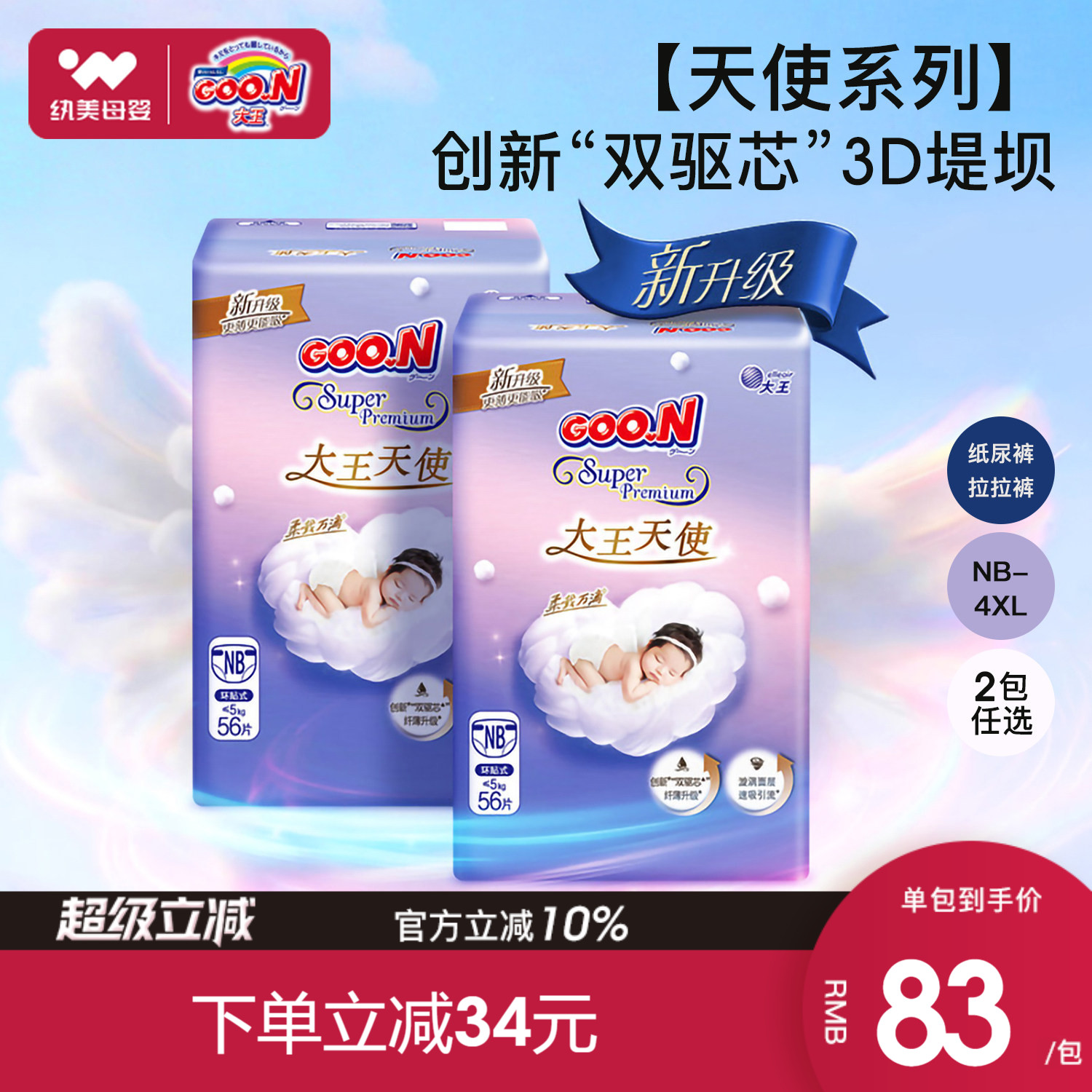 大王天使环贴NB/S/M/L/XL2包婴儿超薄透气速吸纸尿裤尿不湿拉拉裤