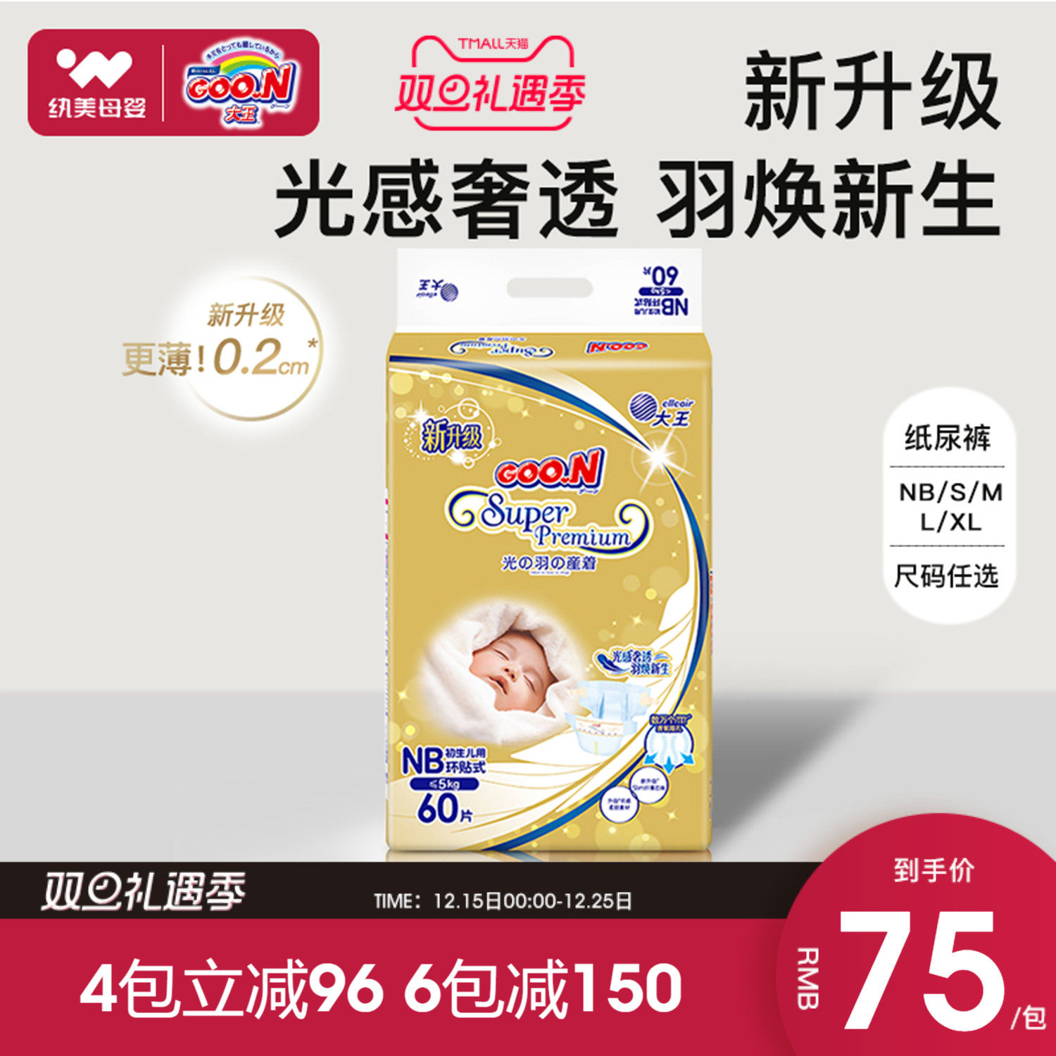 大王光羽纸尿裤新生婴儿超薄透气尿不湿片NB/S/M/L/XL尺码任选