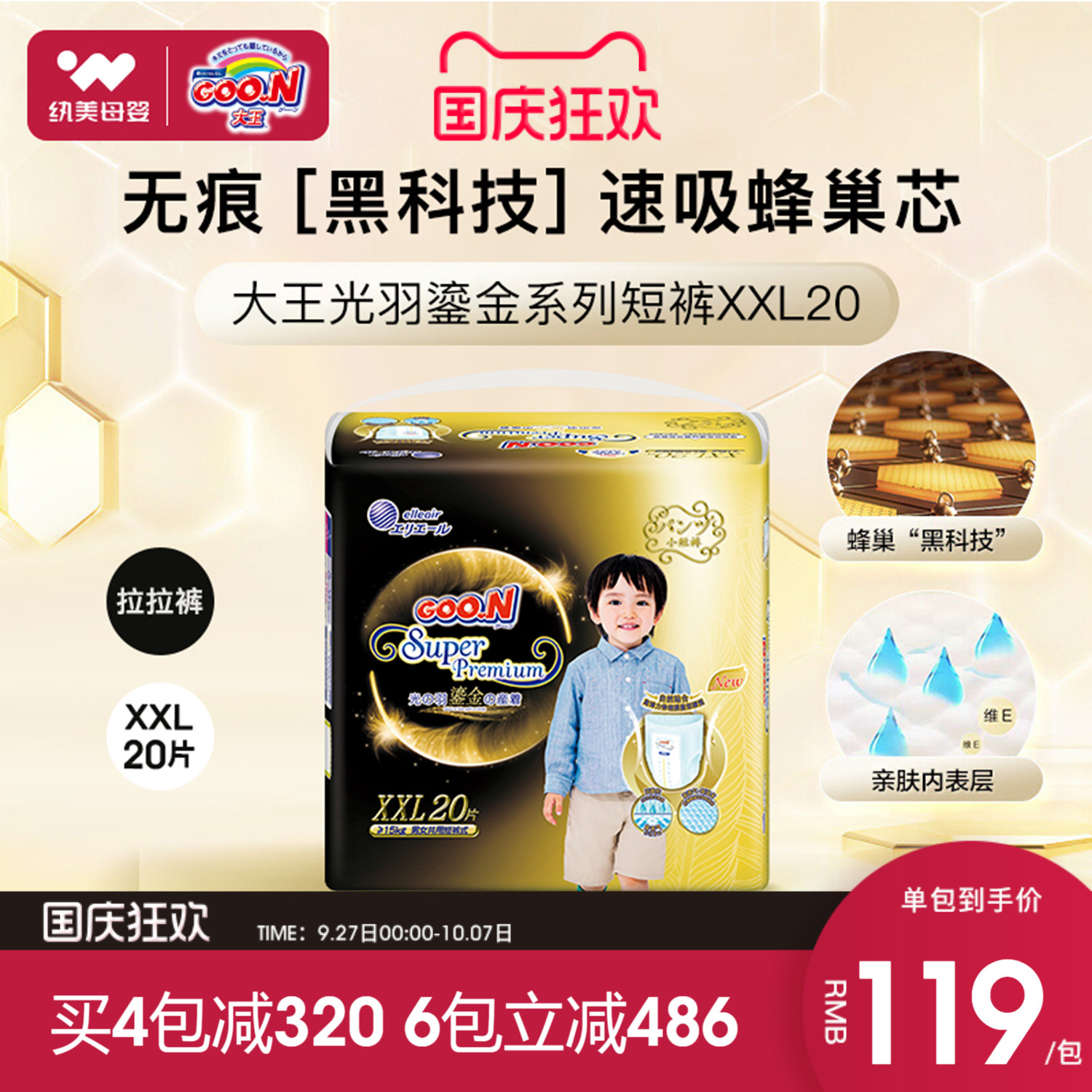 光羽鎏金尿不湿大王超薄透气
