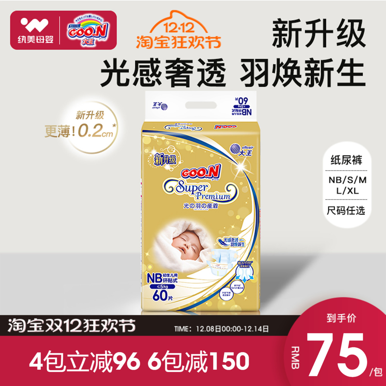 大王光羽环贴纸尿裤超薄透气