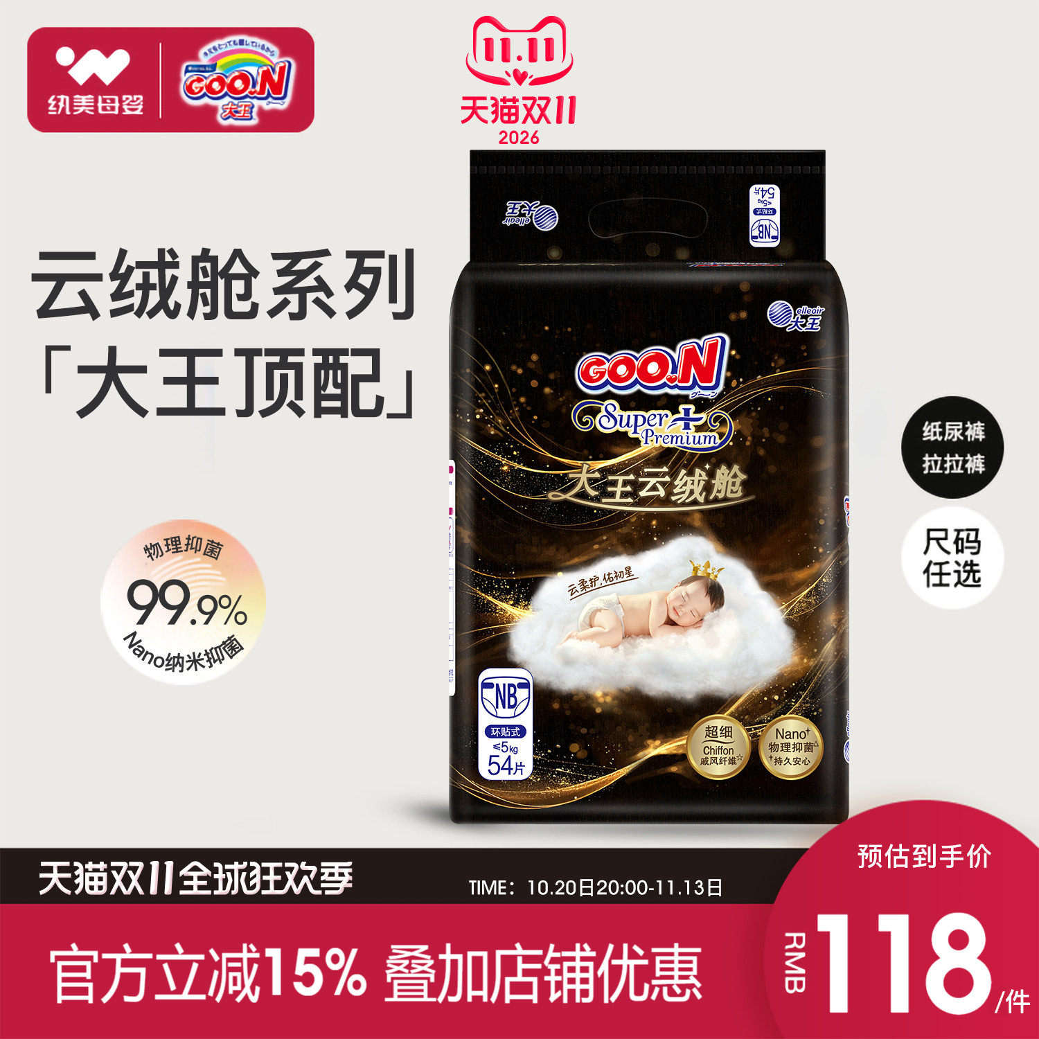 大王云绒舱纸尿裤初生婴儿拉拉裤超薄透气NB码宝宝学步尿不湿SMXL