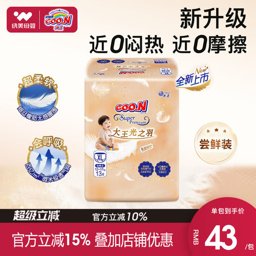 大王光之羽mini便携装纸尿裤