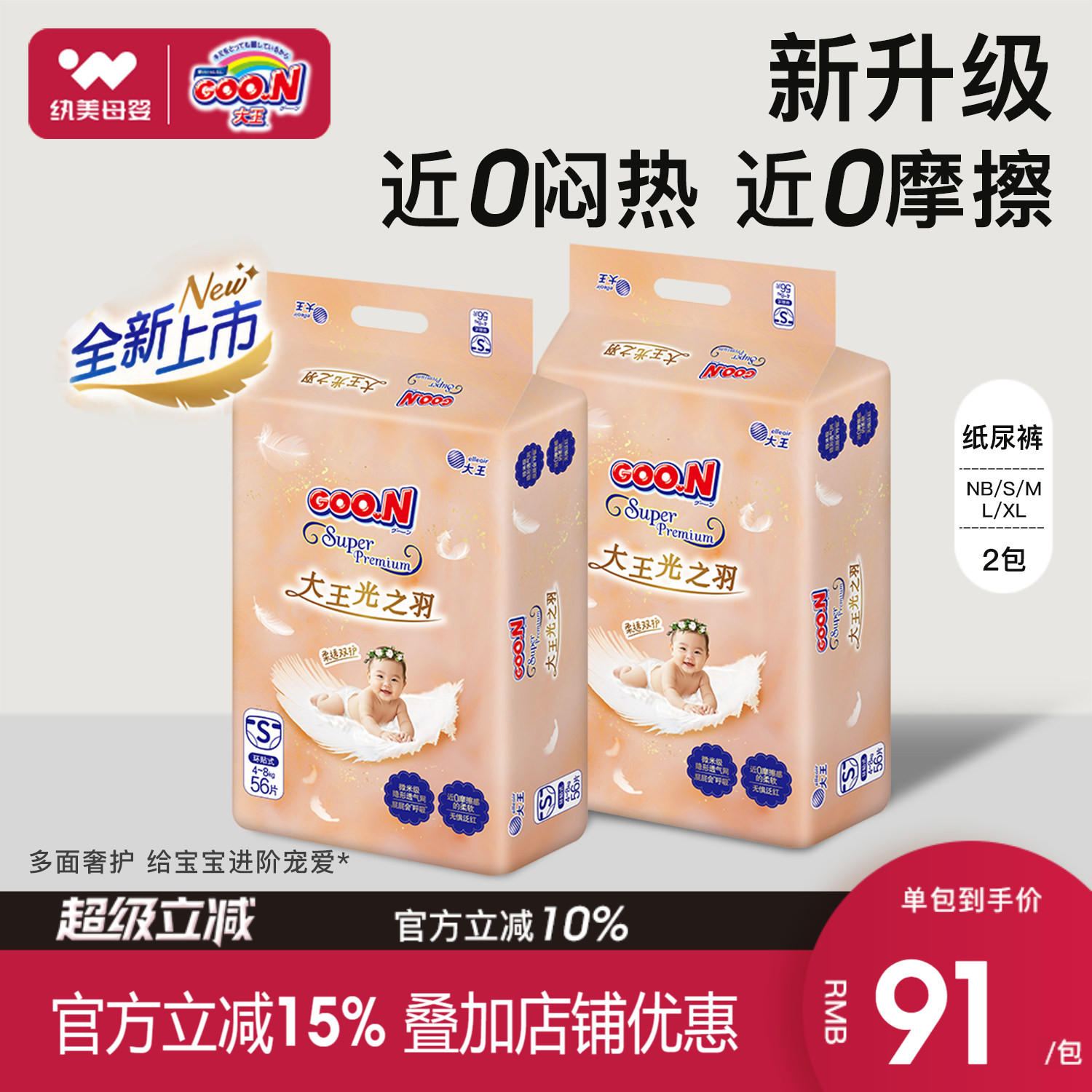 光之羽2包新生儿超薄透气尿不湿