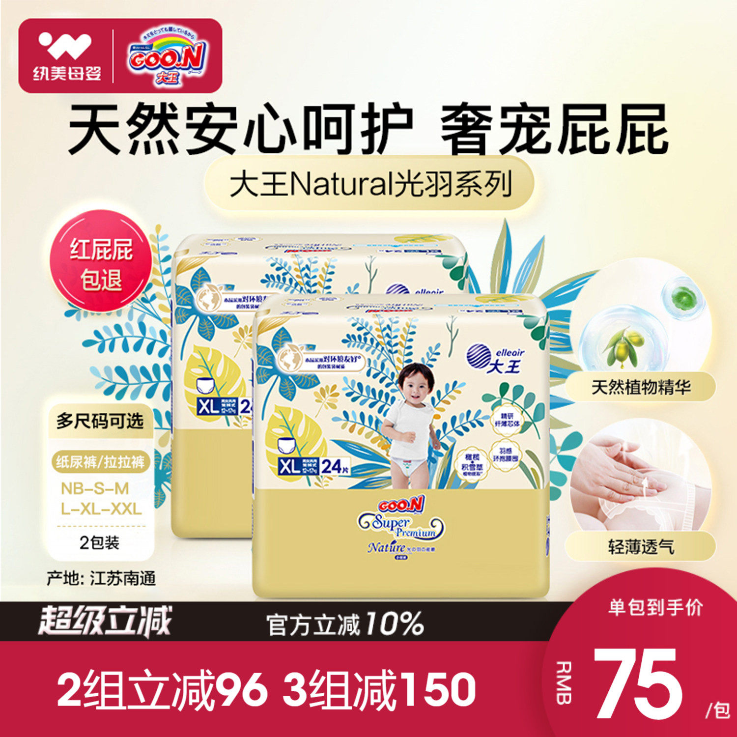 大王光羽新升级拉拉裤纸尿裤NB S M L XL超薄透气天使尿不湿XXL码