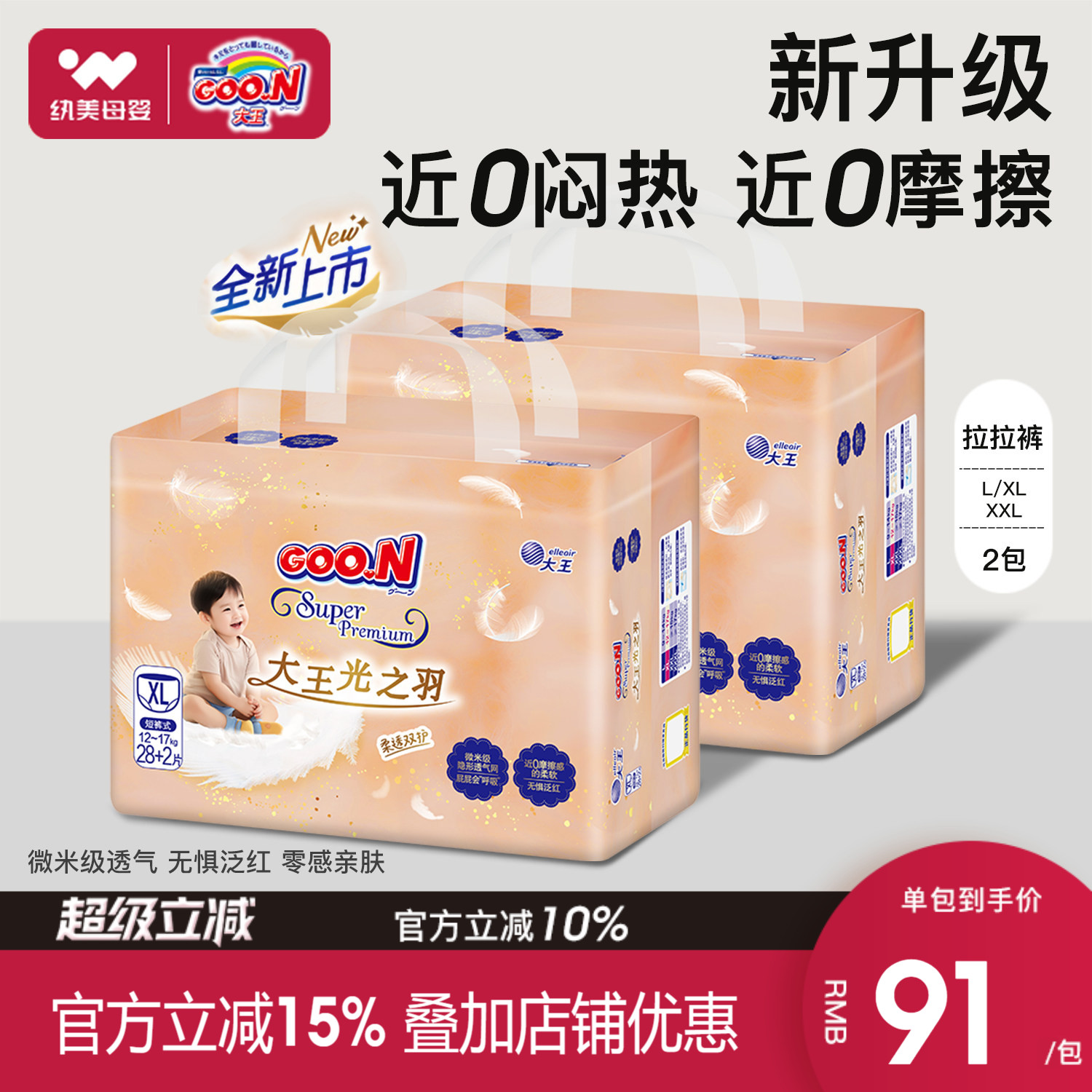 GOO.N大王光之羽超薄透气拉拉裤