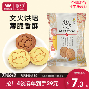 樱印日本进口宝宝饼干磨牙棒日式 薄脆饼夹心饼干儿童零食独立包装