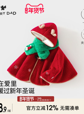 ANGRY DAD婴儿披风斗篷冬季加绒加厚圣诞宝宝外出防风披肩过年服